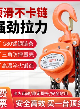 东洋手拉葫芦5吨手动链条起重葫芦G80锰钢防摔省力小吊机1吨2t3吨