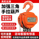 倒链手拉葫芦2吨轻型起重吊葫芦3吨手动葫芦1吨大车手拉胡角汽车