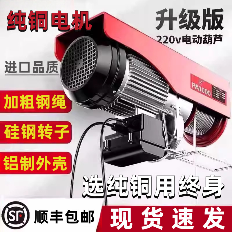 微型电动葫芦220v家用小型吊机提升机1吨便携式卷杨升降起重微型