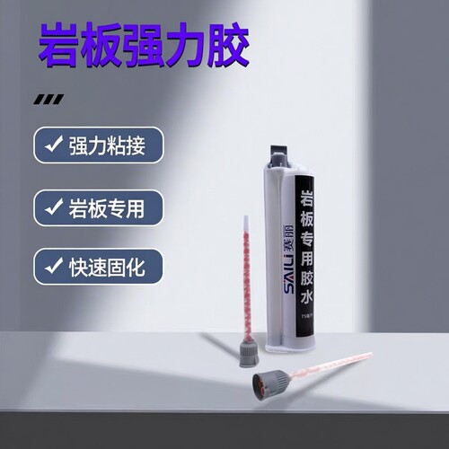SL75岩板专用胶45度拼接AB胶水