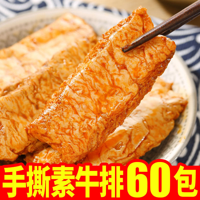 食在过瘾手撕素牛排60包麻辣小零食小包装网红素肉豆制品休闲食品