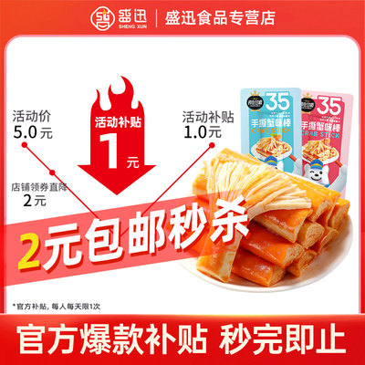 食在过瘾手撕蟹味棒*5包