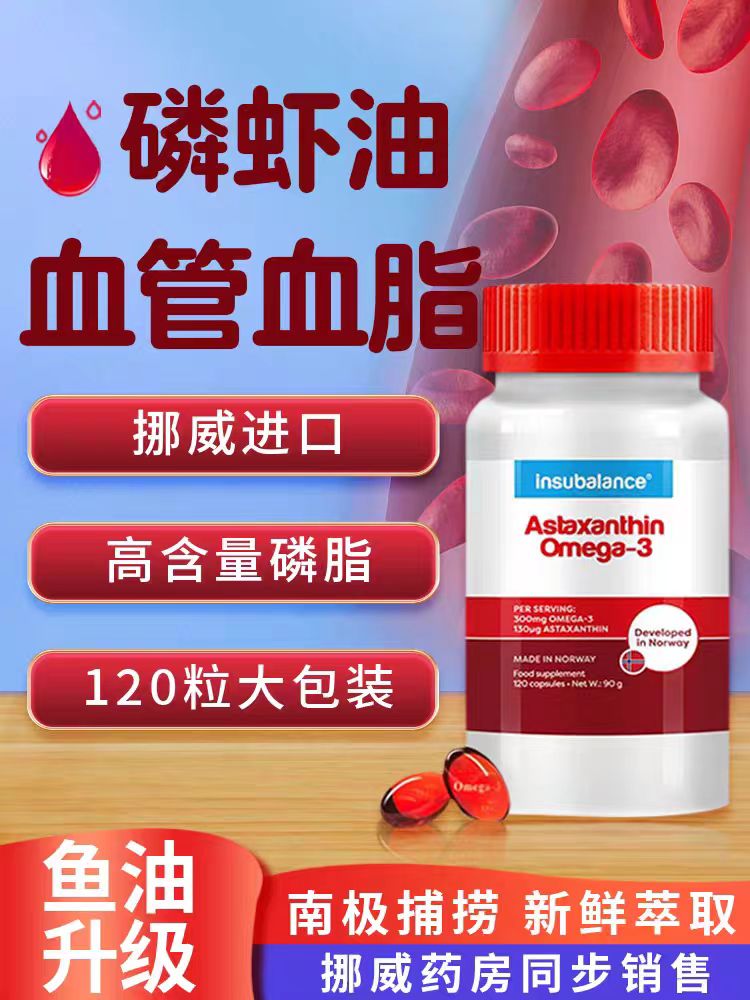 insubalance挪威纯南极磷虾油深海鱼油omega3欧米伽软胶囊虾青素