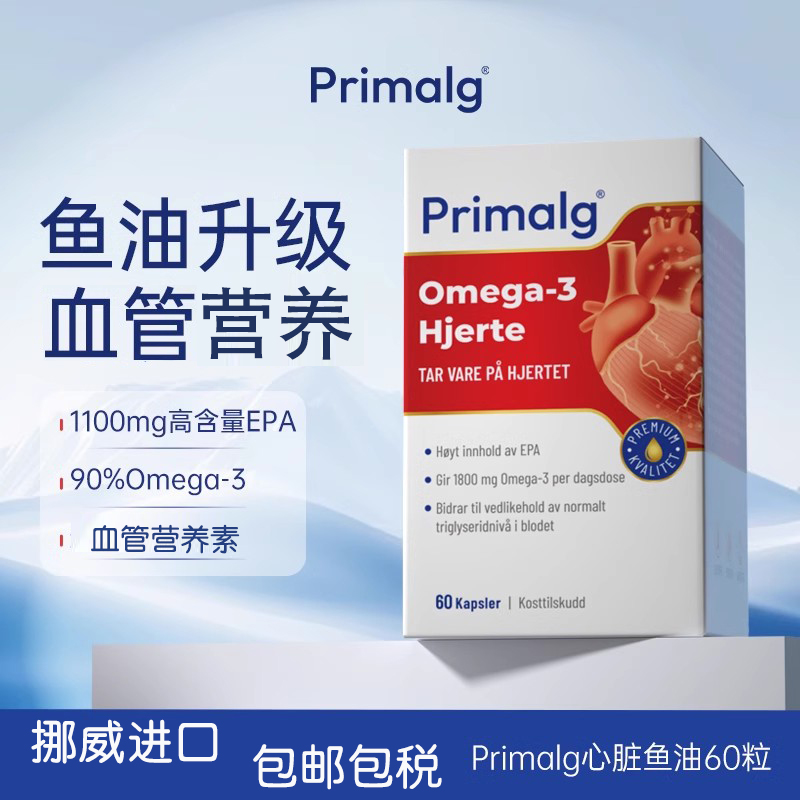 挪威原装进口心脏鱼油