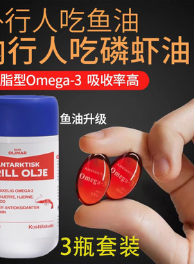 3盒装RuisOlimar挪威进口南极磷虾油56%磷脂1200mg高含量鱼油升级