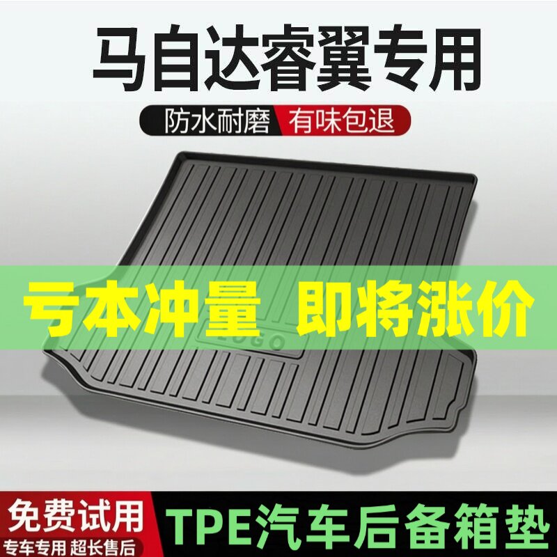 适用马自达睿翼后备箱垫汽车内饰改装配件装饰TPE防水尾箱垫用品
