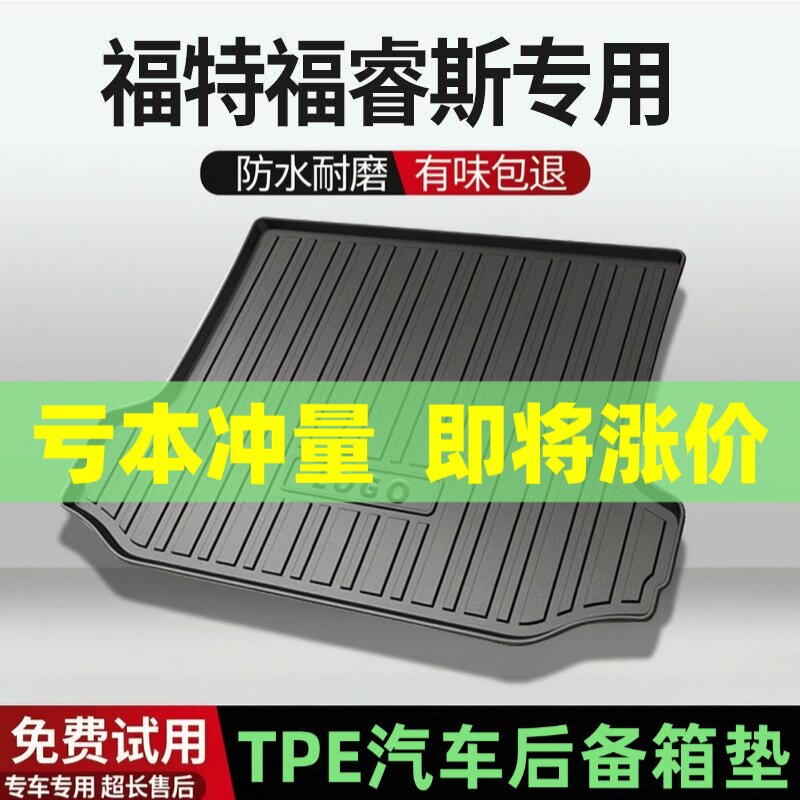 适用福特福睿斯后备箱垫汽车内饰改装配件装饰TPE防水尾箱垫用品