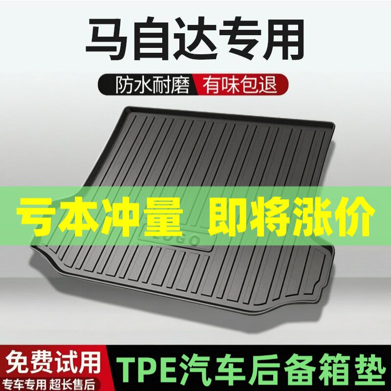 适用马自达3昂克赛拉后备箱垫cx5汽车8阿特兹cx-4六CX30马6尾箱垫