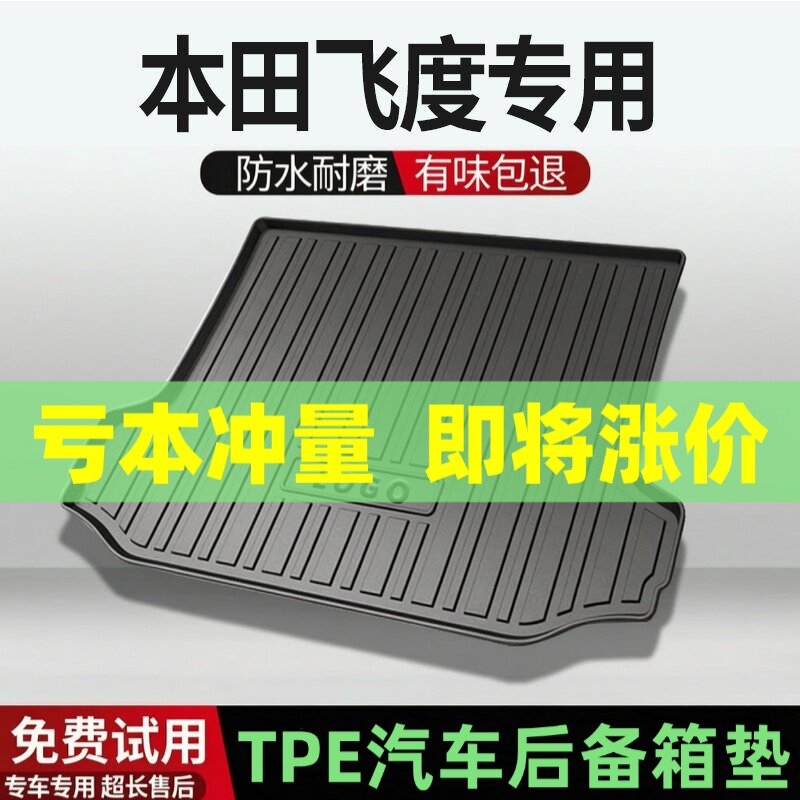 适用本田飞度后备箱垫汽车内饰改装配件装饰TPE防水尾箱垫用品