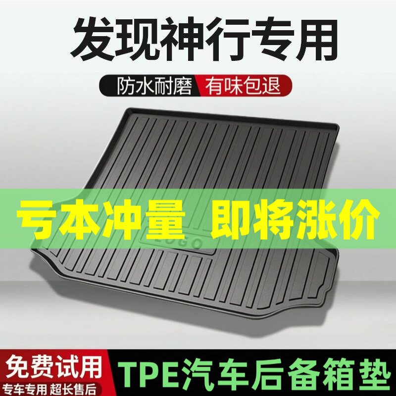 路虎发现神行后备箱垫汽车内饰改装配件装饰TPE防水尾箱垫专用用