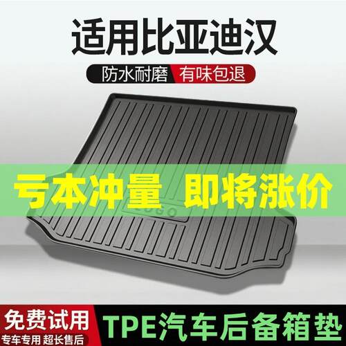适用比亚迪汉/汉DMI汉EV汉L EV/汉L dmi后备箱垫汽车TPE尾箱垫