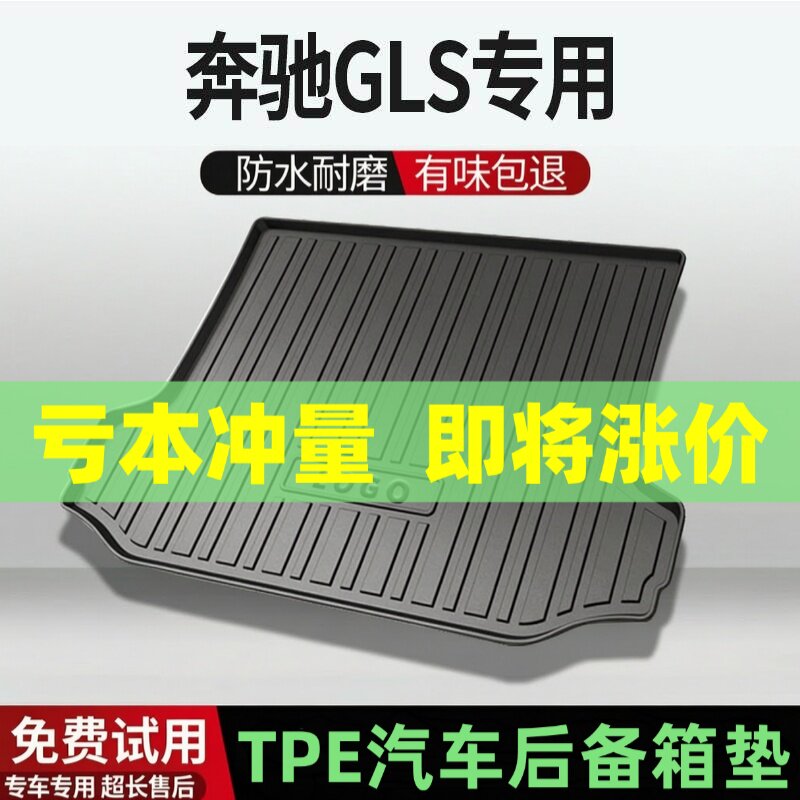 适用奔驰GLS后备箱垫汽车内饰改装配件装饰TPE防水尾箱垫用品