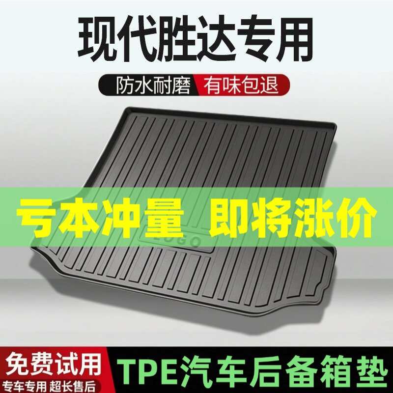 适用现代胜达后备箱垫汽车内饰改装配件装饰TPE防水尾箱垫用品
