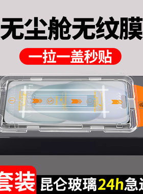 无尘仓适用苹果15钢化膜iphone14Plus手机膜14pro全屏13promax秒贴pm12/11蓝光X/xr磨砂Xsmax防窥iphonex贴膜