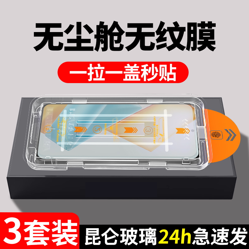 荣耀数字全系列除尘秒贴钢化膜