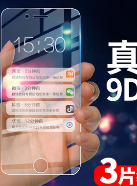 适用苹果6钢化膜iphone6plus全屏6s防摔6splus全包边6SP护眼抗蓝光6P刚化高清防指纹玻璃ipone屏幕puls手机膜