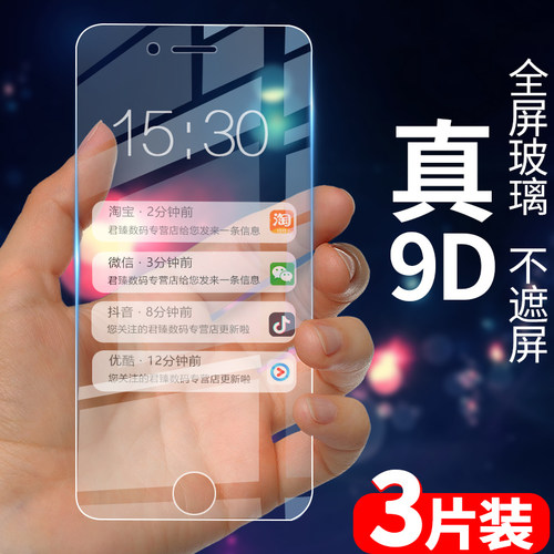 苹果防摔6SPLUS全包边玻璃