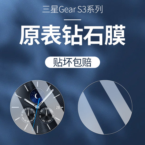 适用三星手表gears3钢化膜
