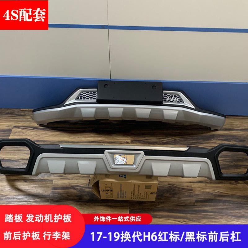 适用于17-19款全新换代H6红黑标前后杠18哈弗H6蓝标改款保险护杠