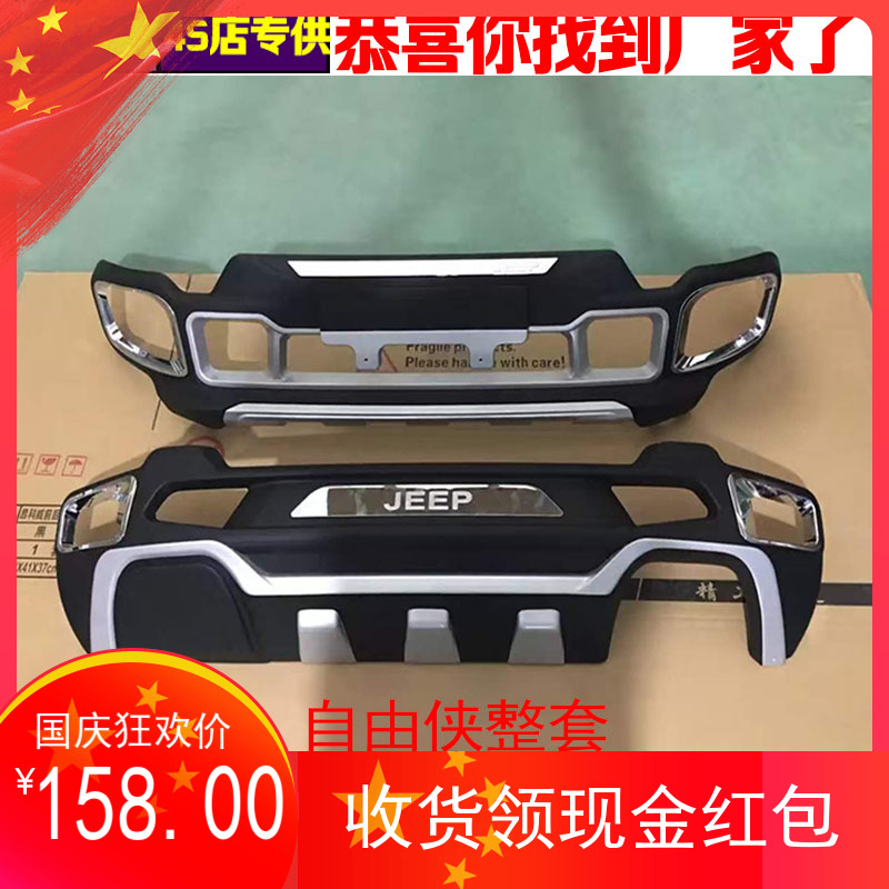 16-18新款JEEP自由侠改保险杠
