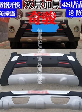 奇骏前后保险杠防撞装饰升级加厚