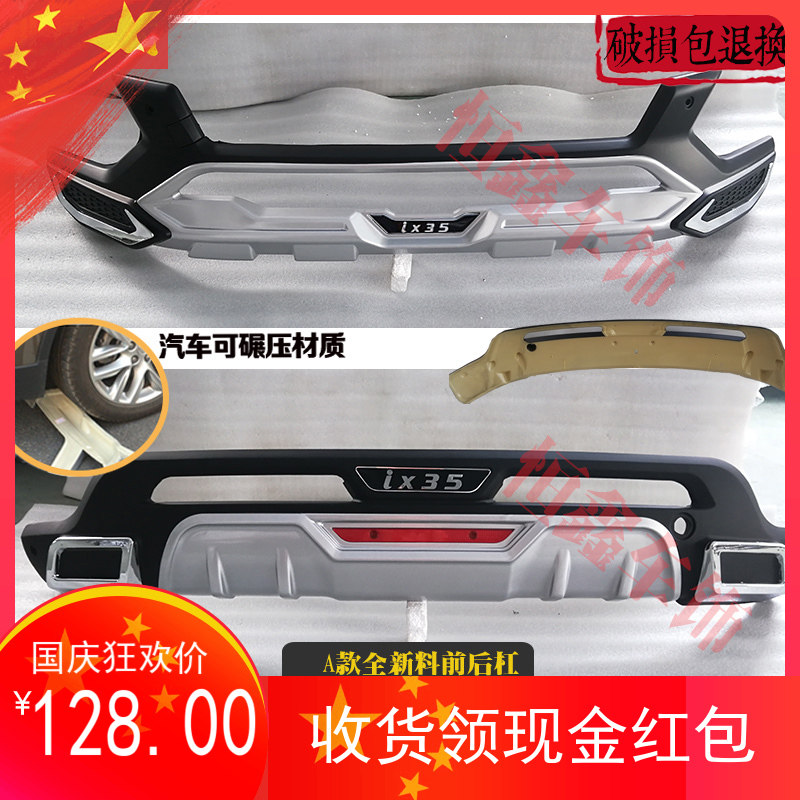 18-19新款北京现代ix35保险杠原厂二代料18款ix35前后装饰护杠
