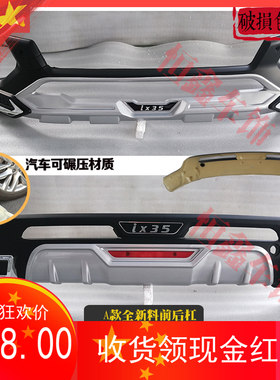 18-19新款北京现代ix35保险杠原厂二代料18款ix35前后装饰护杠