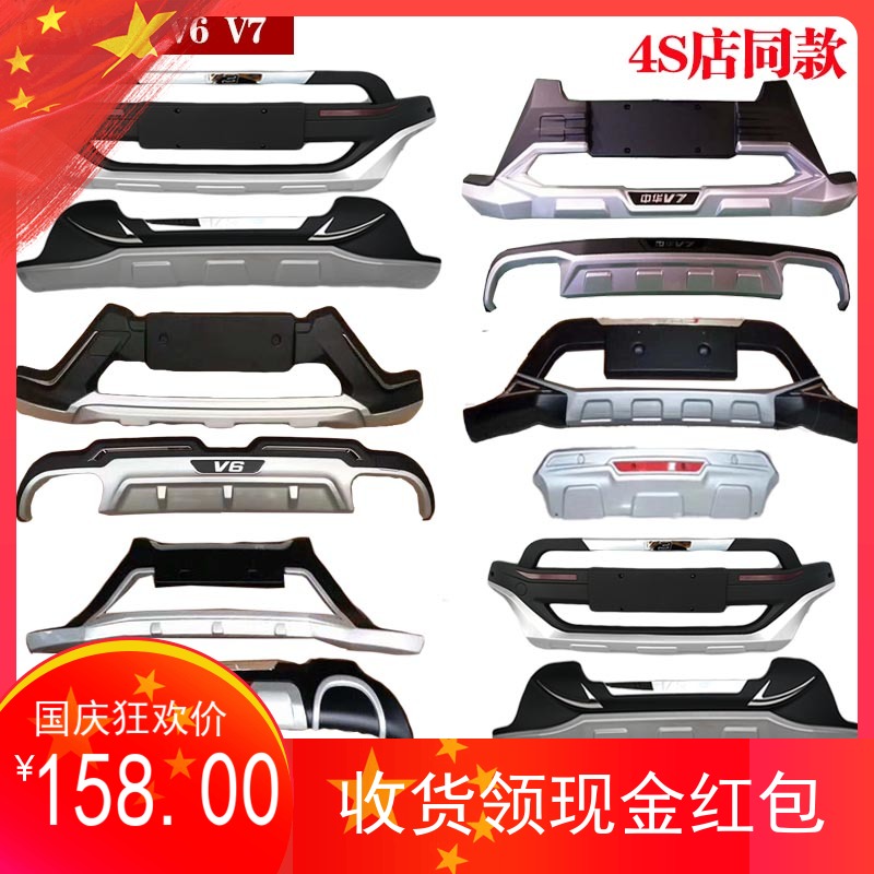 15-16 17款中华V3前后装饰护杠原厂中华V5V6V7前后护杠防撞装饰杠