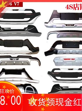 15-16 17款中华V3前后装饰护杠原厂中华V5V6V7前后护杠防撞装饰杠