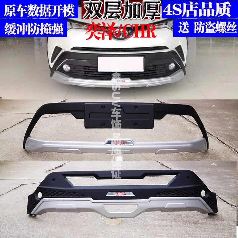 奕泽CHR前后保险杠防撞装饰杠
