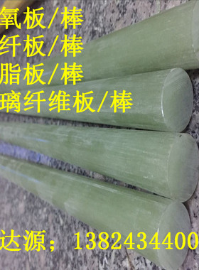 黑色玻纤板黄色纤维板绿色环氧板黑色FR4板FR5板G10板/棒零切加工
