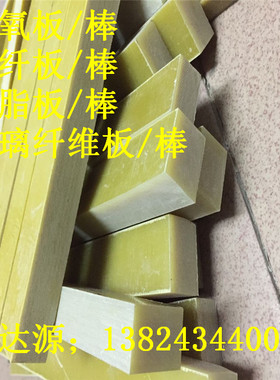 进口黑色FR4玻纤板 黄色环氧板绝缘板 水绿色环氧树脂板方条 长条