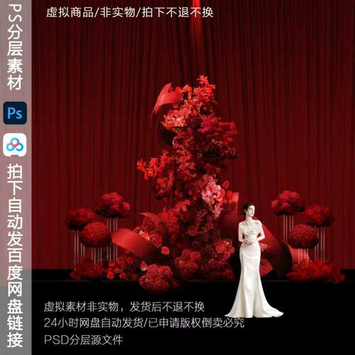 H852小众婚礼花艺红色布幔纸花婚礼效果图ps素材红色布幔合影区