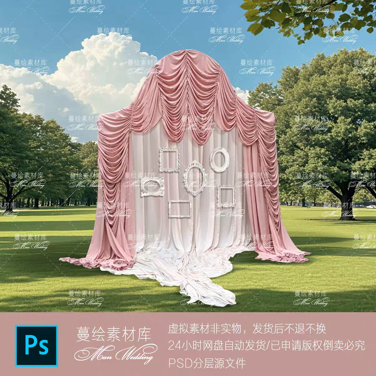 miu系粉色布幔户外婚礼合影区宝宝宴生日照片区psd源文件素材