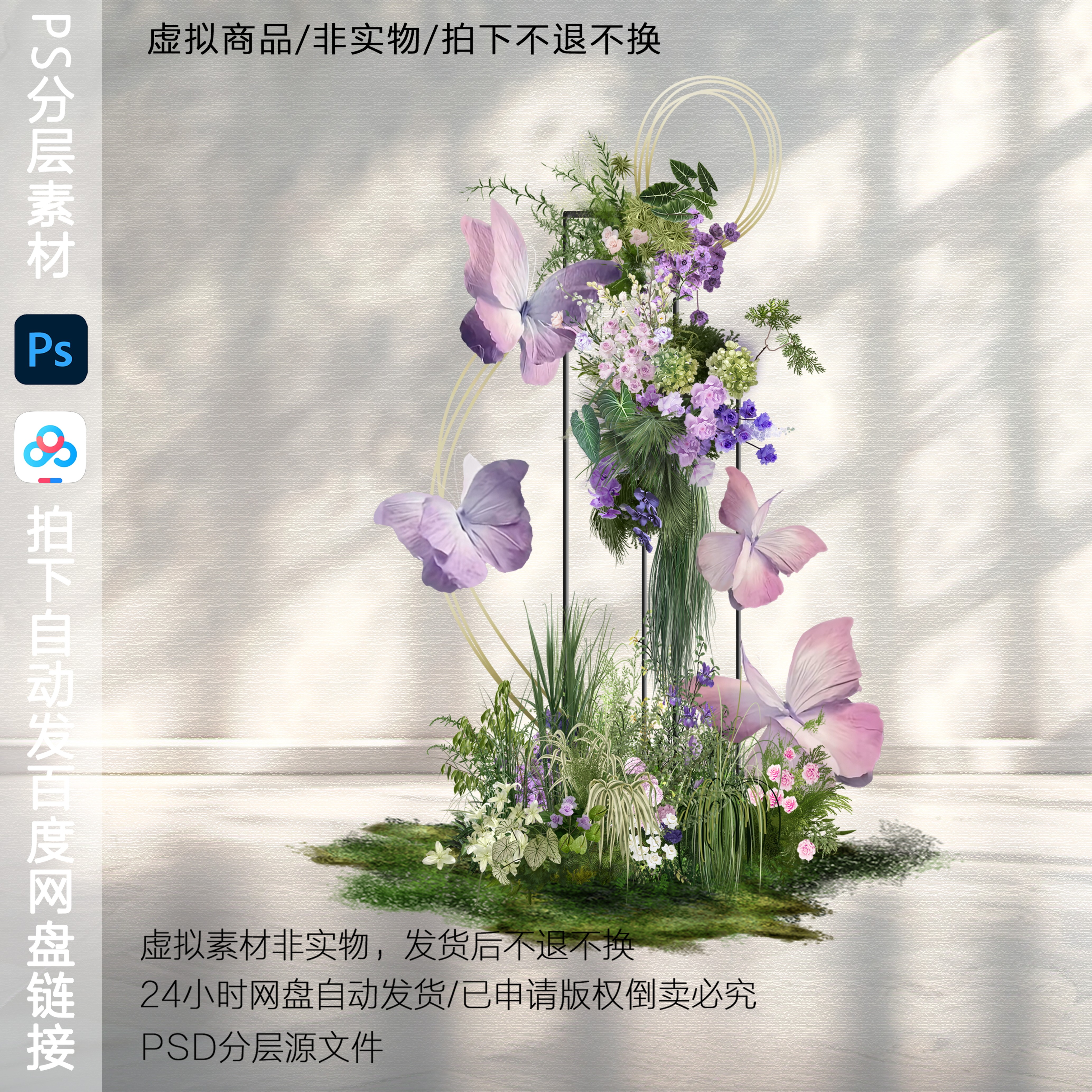 h832莫奈花园风蝴蝶婚礼效果图psd源文件设计素材蝴蝶纸花艺素材