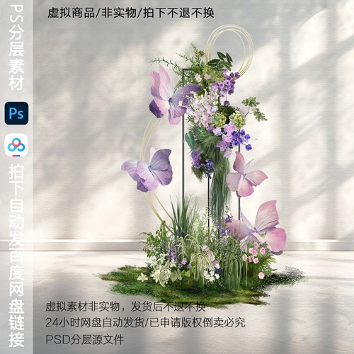 h832莫奈花园风蝴蝶婚礼效果图psd源文件设计素材蝴蝶纸花艺素材