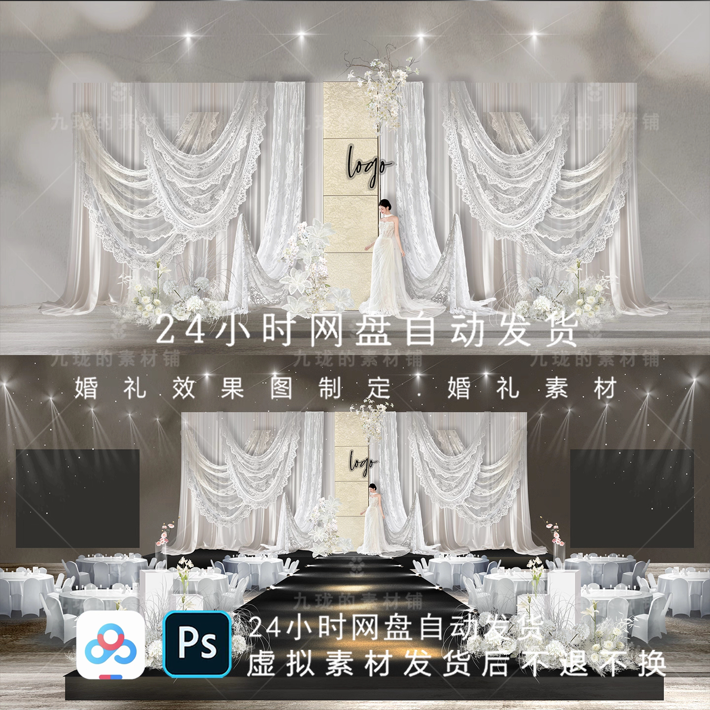 107韩式白色蕾丝褶皱布幔婚礼舞台效果图布幔婚礼手绘素材psd分层