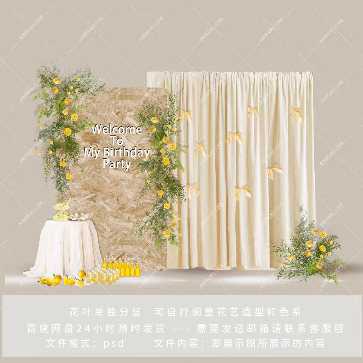 c193黄绿色婚礼花艺宝宝宴合影布幔甜品psd效果图设计素材蝴蝶结
