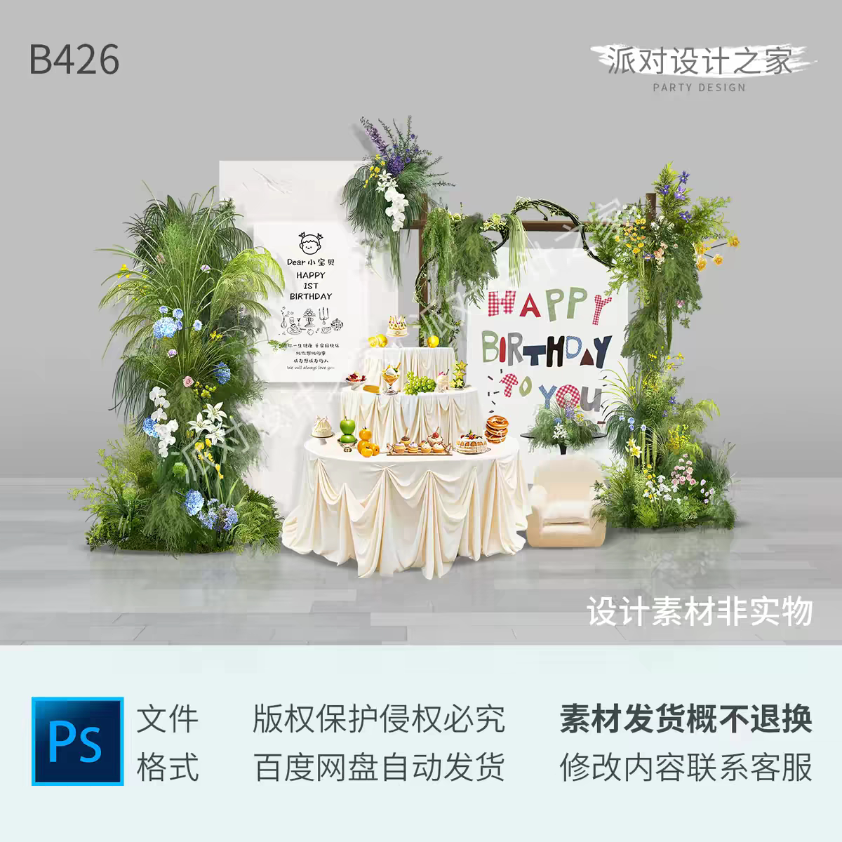 A426韩系小众花草大蛋糕生日宴宝宝宴布置设计素材高清PSD格式
