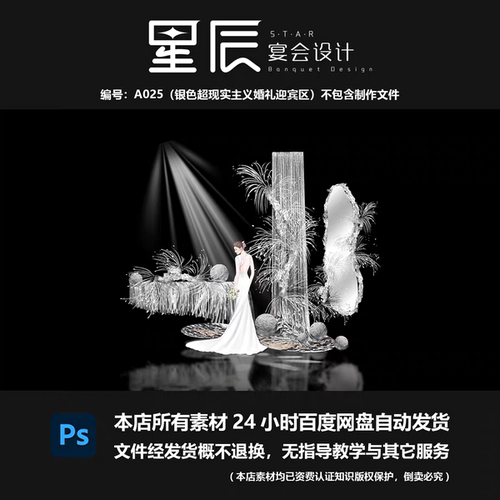 A025 银色小众婚礼花艺银色镭射布幔镜面小景婚礼效果图PS素材