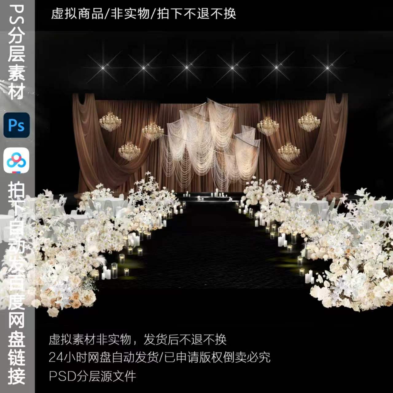 H850韩式咖色布幔婚礼效果图ps素材韩式咖色白色布幔水晶婚礼设计