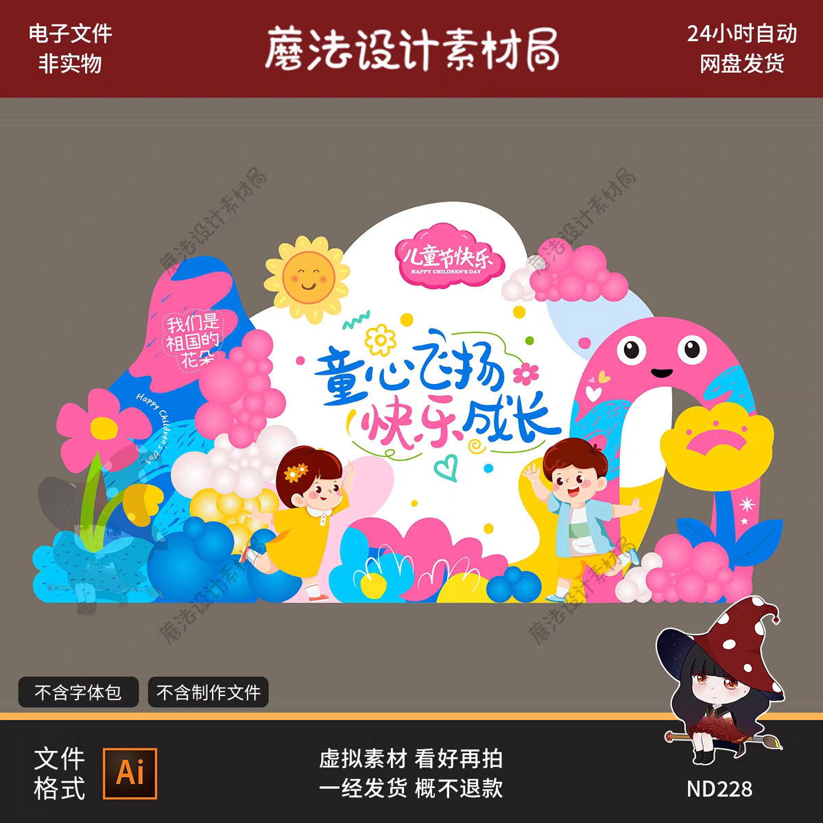 六一儿童节幼儿园毕业典礼学校开学季美陈布置设计素材AI源文件