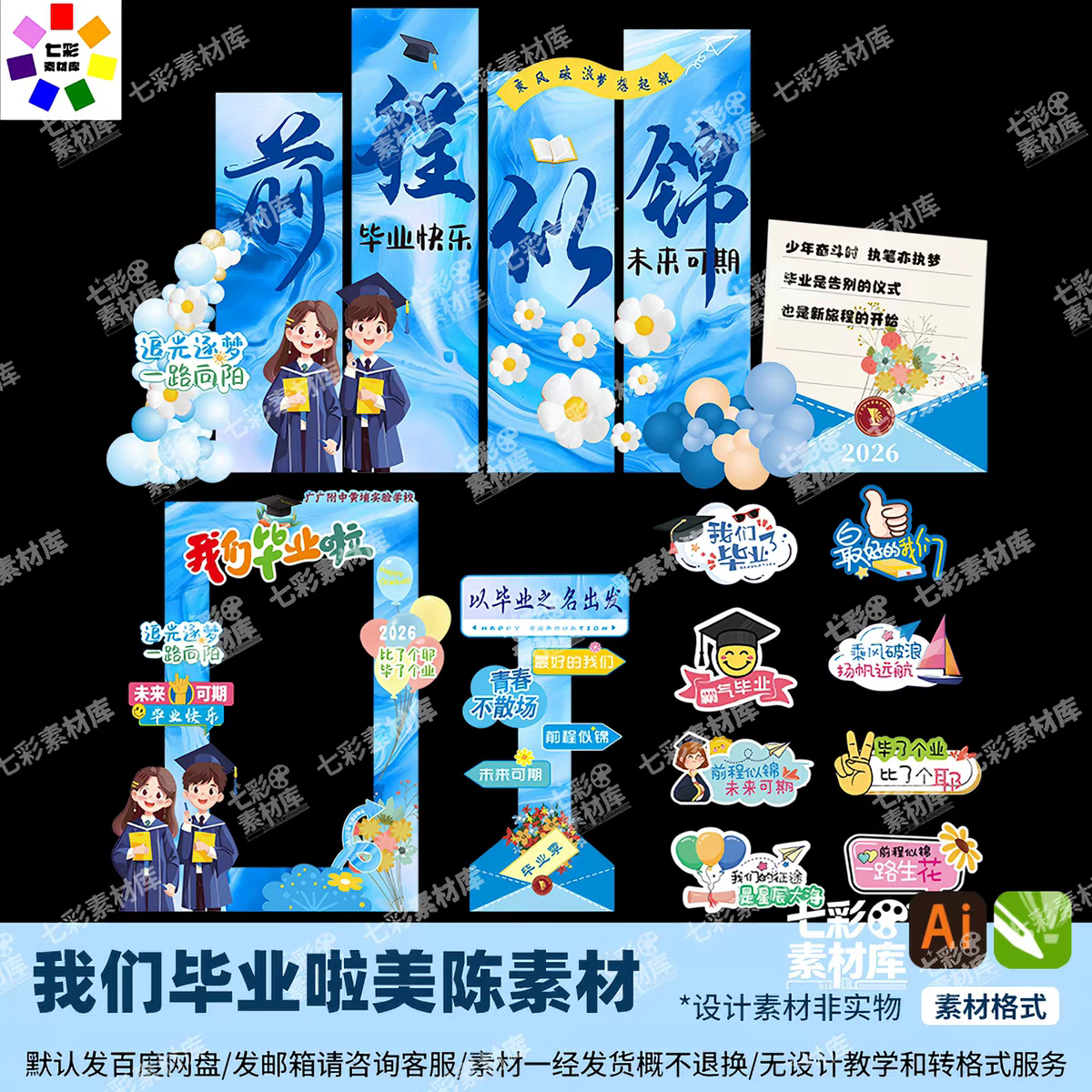 毕业典礼场景布置毕业季签到小学幼儿园大学手举牌背景墙kt板素材