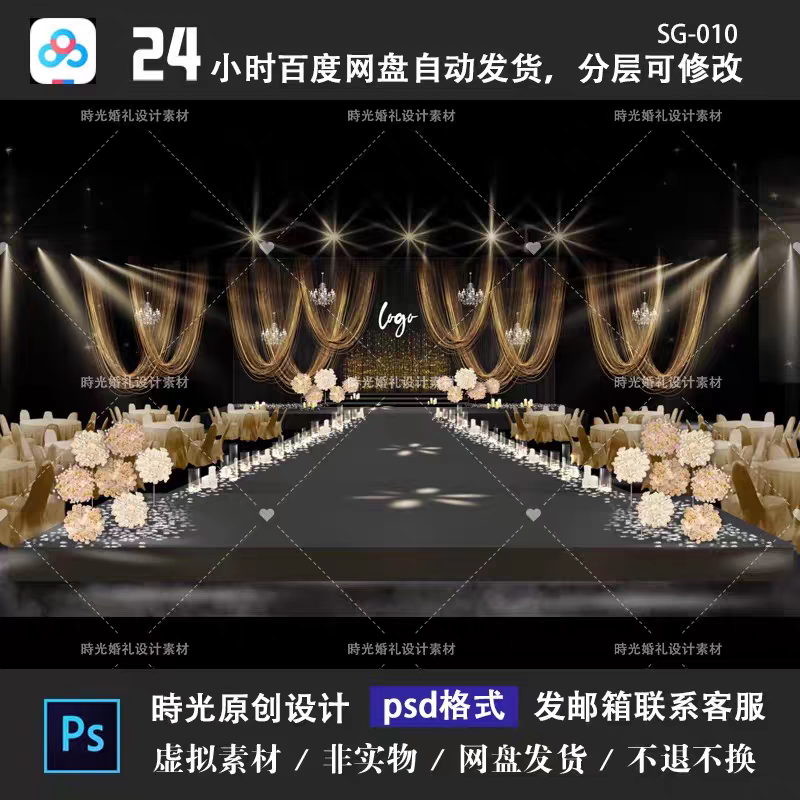 黑金色线帘婚礼效果图大气高端psd源文件分层素材蜡烛吊灯香槟色图片