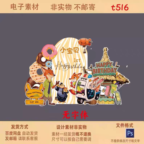 多巴胺色系疯狂动物城主题宝宝宴生日派对活动背景设计素材ps