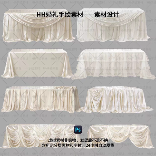 婚礼手绘签到甜品迎宾合影布幔纱幔桌子素材单个不分层