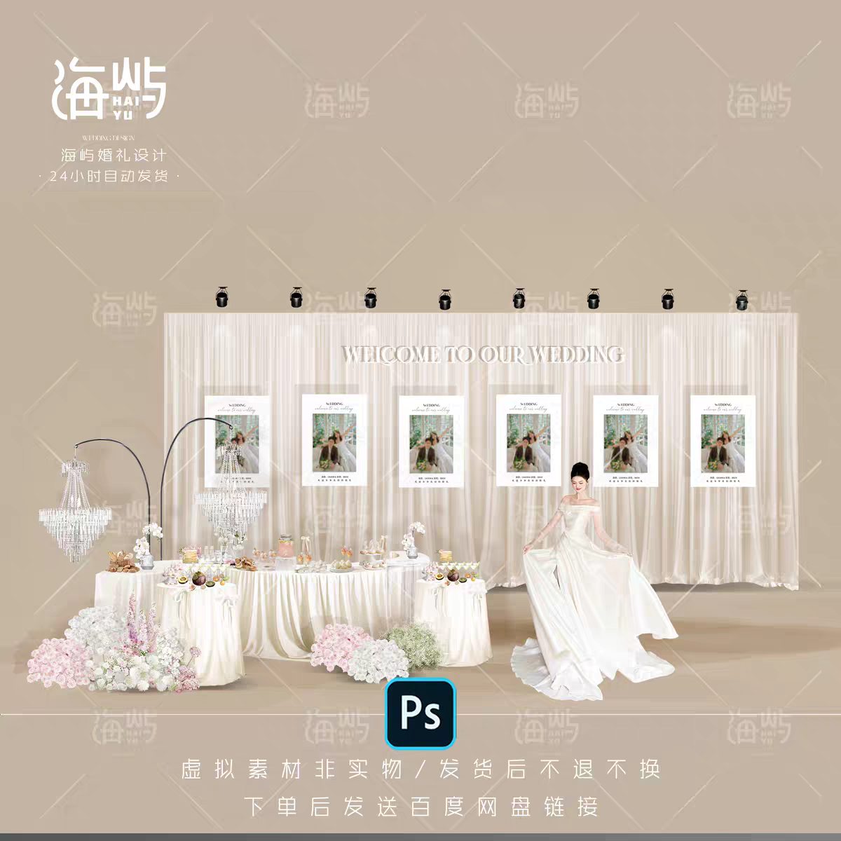 T-60香槟色布幔婚礼效果图白粉色花艺甜品照片PSD源文件设计素材