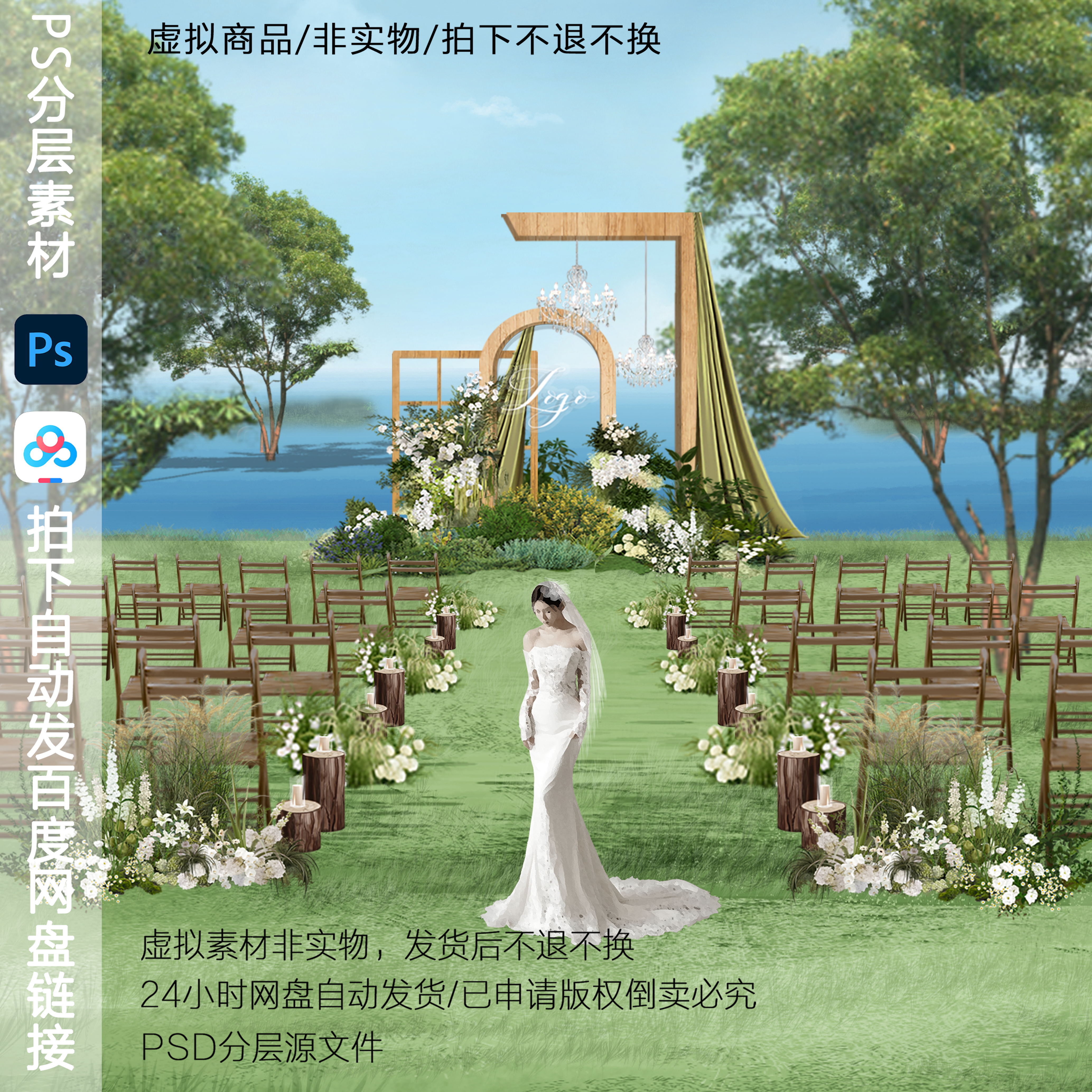 h841韩式户外白绿色布幔婚礼效果图ps素材韩式美式复古木板婚礼