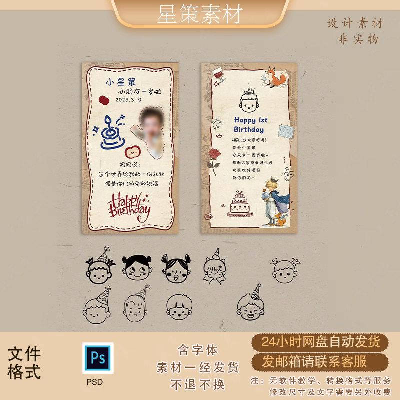 复古小王子邀请函餐卡宝宝宴桌面卡片设计素材PSD源文件生日贺卡