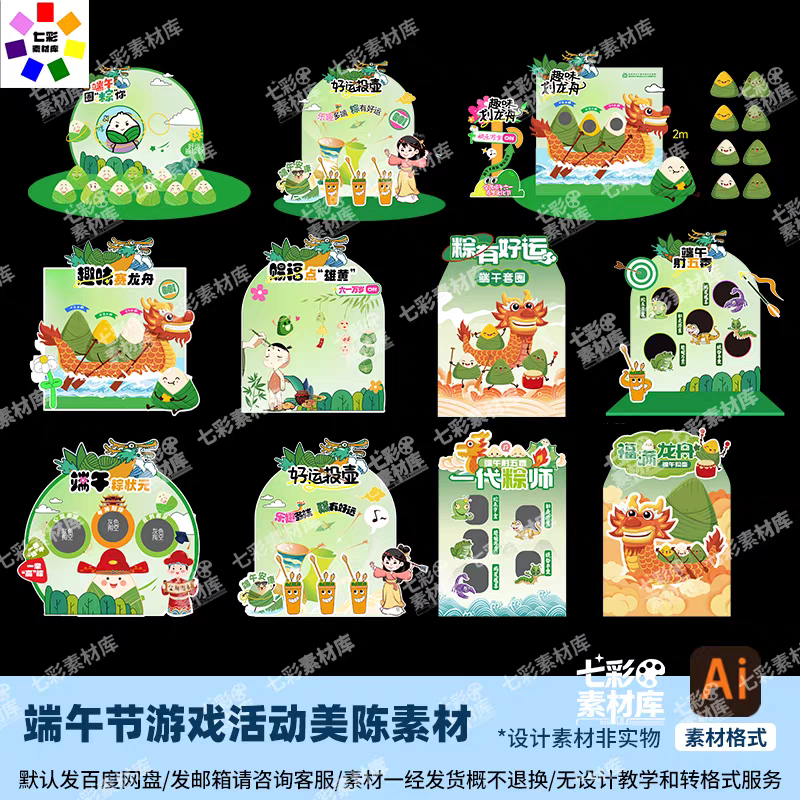 端午节趣味投壶游戏道具套圈圈钓粽子活动氛围射五毒场景美陈素材